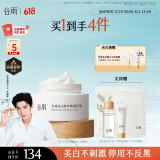 谷雨第三代美白奶罐面霜30g 补水保湿淡斑提亮肤色清爽不油腻