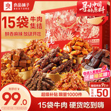 良品铺子纯牛肉零食大礼包970g卤味礼盒休闲零食中秋节送礼礼盒团购