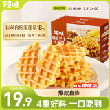 百草味肉松芝士华夫饼400g 手撕面包整箱办公室早餐饼干蛋糕家庭装代餐