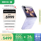 小米（MI）MIX Flip 2 4.01 英寸超大外屏 星云紫 12GB+256GB 5G手机 小米折叠屏手机 与小米YU7同发布