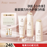袋鼠妈妈小麦膜力3件套准孕妇护肤套装哺乳期专用洗面奶爽肤水乳三件套