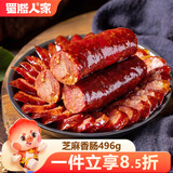 蜀腊人家芝麻香肠四川腊肠柴火烟熏七分瘦麻辣肠年货送礼烹饪食用496g