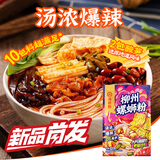 海底捞方便速食粉丝米线米粉即食夜宵柳州风味螺蛳粉（浓汤风味）405g
