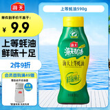 海天 上等蚝油590g 挤挤装 蚝油调料家用鲜味调味品