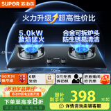 苏泊尔（SUPOR）燃气灶煤气灶具双灶[家电国家补贴至高20%]5.0KW大火力一级能效台式嵌入式黑晶玻璃天然气DB19S
