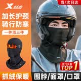 特步（XTEP）骑行面罩保暖头套护脸户外摩托车电动车全脸抓绒挡风冬季滑雪围脖