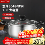 美厨（maxcook）汤锅 304不锈钢汤锅汤煲20cm 加厚复合底 燃气炉电磁炉通用YC-20