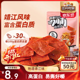 三只松鼠高蛋白肉脯100g袋装休闲零食肉干肉脯鸡猪肉特产小吃靖江风味肉脯