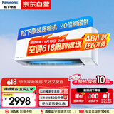松下空调滢风2代 1.5匹新三级能效 适用17-23㎡ 变频冷暖空调挂机 原装压缩机 纳诺怡除菌ZY35K430