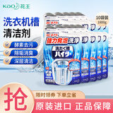 花王（KAO）洗衣机清洗剂日本进口滚筒波轮洗衣机槽清洁剂粉末非泡腾片清洁剂 180g*10袋【囤货推荐】