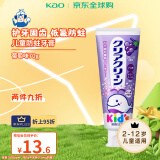花王（KAO）儿童牙膏低泡婴幼儿牙膏葡萄味70g 低氟温和防蛀2-12岁适用