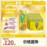 雪花啤酒（Snowbeer）【销量20万+】纯生 500ml*24听 纯生工艺酿造