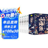 给孩子的山海经全套6册小学生版彩绘注音版儿童版绘本3-6岁孩子青少年孩子读的懂得山海经异兽录课外