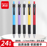 齐心(Comix)24支装按动圆珠笔0.7mm 蓝色 办公文具 工具 BP104R