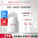薇诺娜高保湿修护面霜50g干皮补水锁水乳液面霜护肤品化妆品
