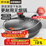 炊大皇 炒锅不粘锅 少油烟平底锅多用煎炒锅 电磁炉通用健康CKN4634BF