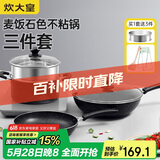 炊大皇（COOKER KING）星空麦饭石色锅具套装 不粘锅 炒锅煎锅汤蒸锅 电磁炉通用 B50052