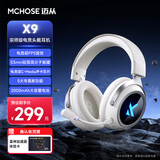 迈从（MCHOSE）X9电竞耳机三模无线游戏耳机头戴式7.1环绕音效有线无畏契约fps听声辨位打瓦驱动 【X9无线7.1版】冰感蛋白皮耳罩 白色