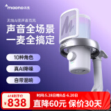 闪克 麦克风电脑无线收音麦游戏直播唱歌k歌录音降噪AI变音手机话筒台式桌面麦克风Horcus同款闪客dm40 DM40Pro白-双支架款(赠10种变声角色)