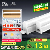 FSL佛山照明LED灯管支架一体化1.2米T5无影灯管灯带节能灯具16W黄光
