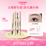 Color Key珂拉琪立体线描二叉水眉笔防水持久不易脱妆送女友老婆生日礼物