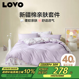 LOVO罗莱家纺 全棉四件套纯棉床单被套双人床上用品220*240cm紫色