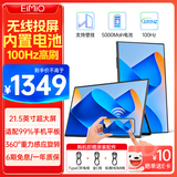 Eimio便携式显示器无线投屏 100Hz高刷便携屏内置电池电脑笔记本副屏显示屏幕 PS5手机投屏扩展屏E215BW