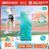 博士伦隐形眼镜半年抛air薄透2片水润轻薄舒适高透氧透明近视镜650度