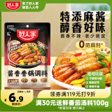 好人家 酱香香锅调料  干锅一料多用调味品110g