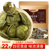 山林百草 四花青皮 250g 青皮青皮干货青橘皮青桔皮 精选江西原产四花青皮