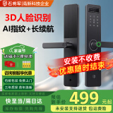 石将军智能门锁密码锁指纹锁人脸识别智能锁家用防盗门锁电子锁民宿公寓 人脸版【免费安装】(八合一开锁) 送千万产品险