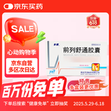 [步长] 前列舒通胶囊0.4g*48粒/盒 4盒装