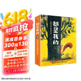 都是我的儿童物权自我意识启蒙绘本小猛犸童书(精装3册)