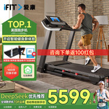 爱康（ICON）跑步机家用智能可折叠减震电动运动健身器材T8.5【体重管理计划】 品牌销量TOP-送货包安装