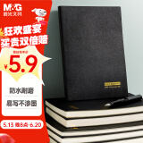 晨光（M&G）黑色软皮革面笔记本本子开会办公用品会议记录本日记本记事本商务A5/25K 80张单本PA5842