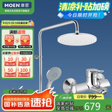 摩恩花洒淋浴套装全套水龙头 多功能喷9寸头增压节水顶喷家用沐浴
