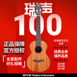 瑞声（REALSUN）瑞声尤克里里桃花芯全单AS/AC/AT100初学进阶指弹弹唱乐器 23英寸AC100【原声版+琴包】