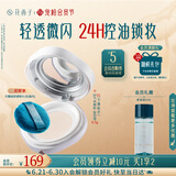 花西子【升级版】好气色定妆散粉01 24h控油持妆多肤质修容8.5g 礼物女