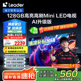 统帅海尔Ieader L65F8 65英寸504分区MiniLED智慧屏京东自营6+128G高刷游戏AI电视国家补贴20%一级能效