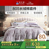 富安娜家纺 80s长绒棉全棉床上四件套 贡缎数码印花床单被套203*229cm
