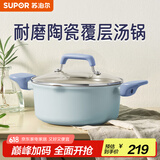 苏泊尔（SUPOR）汤锅不粘24cm汤奶锅具炖肉煲汤电磁炉燃气灶明火通用ET24LBN02