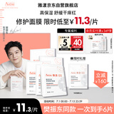 雅漾（Avene）【樊振东同款】专研保湿修护面膜5片 舒缓泛红补水敏感肌贴片面膜