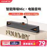 方正Founder蓝牙5.4一线通有线HiFi长条音箱降噪麦克风 桌面重低音炮笔记本全频喇叭双振膜立体电脑有源音响