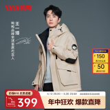 鸭鸭（YAYA）王一博同款羽绒服男短款冬季新款城市时尚休闲保暖外套HY 燕麦色YE3B706712D L