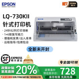 爱普生全新LQ-630K635K730Kll735Kll三联发票出库销售单票据针式打印机 爱普生LQ-730KII(1-7联)高速打印 顺丰速发