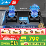 美的（Midea）燃气灶双灶5.1KW猛火灶180分钟定时加大内铜火盖可调节底座台嵌两用天然气灶具以旧换新Q318P 【火盖加大70% 聚能稳焰锅架】Q318P 5.1KW升级大火力