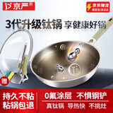 京严炒锅不粘锅家用不锈钢炒菜钛锅无氟涂层纯钛煎锅电磁炉燃气专用 单面钛【不粘锅】可用钢铲 30cm