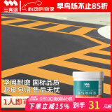 三青马路划线漆地坪漆水泥地家用地面漆道路标线漆地板地平漆 中黄1KG