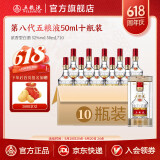 五粮液【晚8点限时抢购】第八代五粮液伴手礼推荐 52度 50mL 10瓶