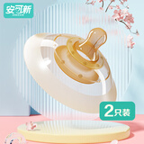 安可新 乳头保护罩2只装双层乳盾新生儿辅助奶嘴乳头贴喂奶矫正器奶盾